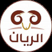 مؤسسة الريان للذبائح