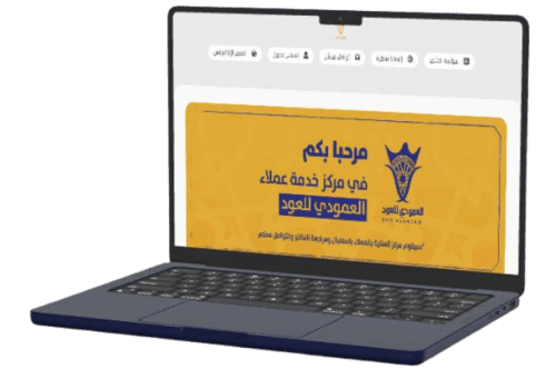 برنامج خدمة العملاء